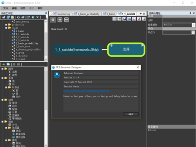 Behaviac 3.1.9 免费版 高效、灵活的游戏行为树开发框架